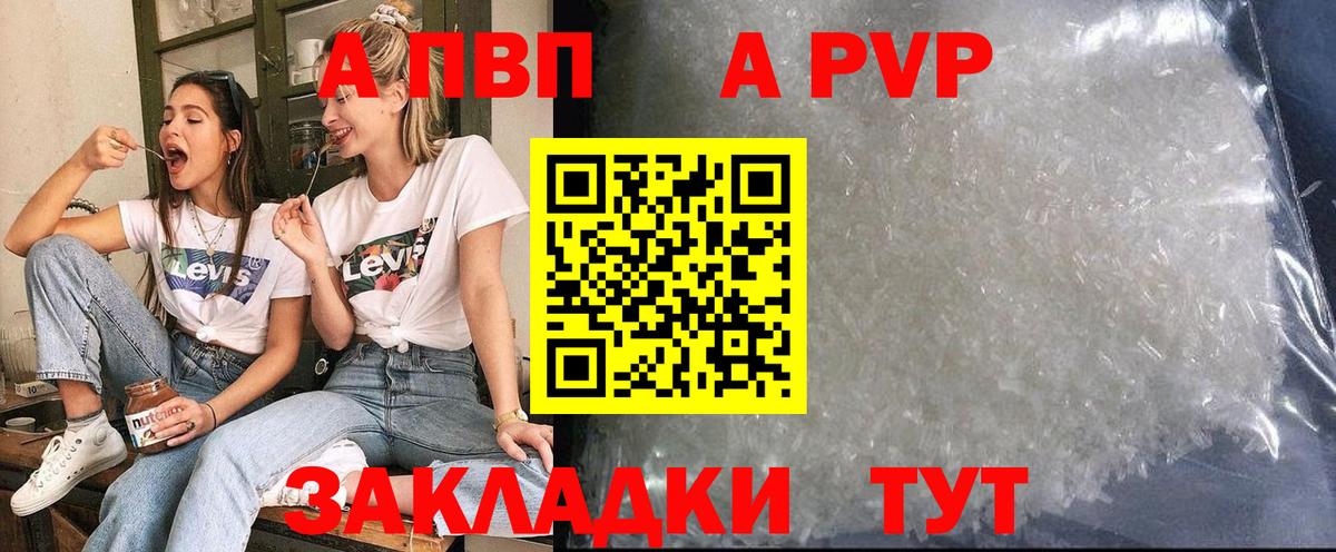 А ПВП СК  Alfa_PVP крисы CK  APVP крисы CK  Саянск  Вход с VPN 