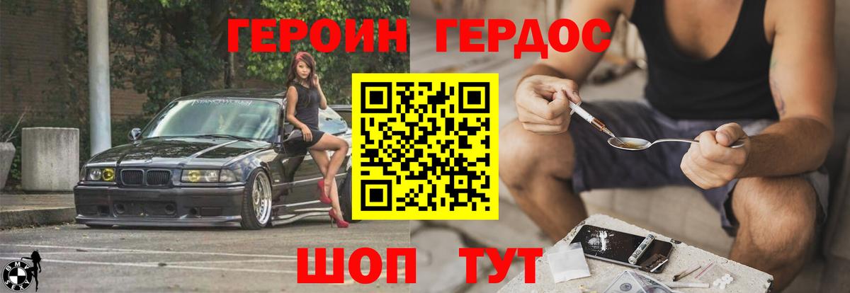 ГЕРОИН хмурый Саянск