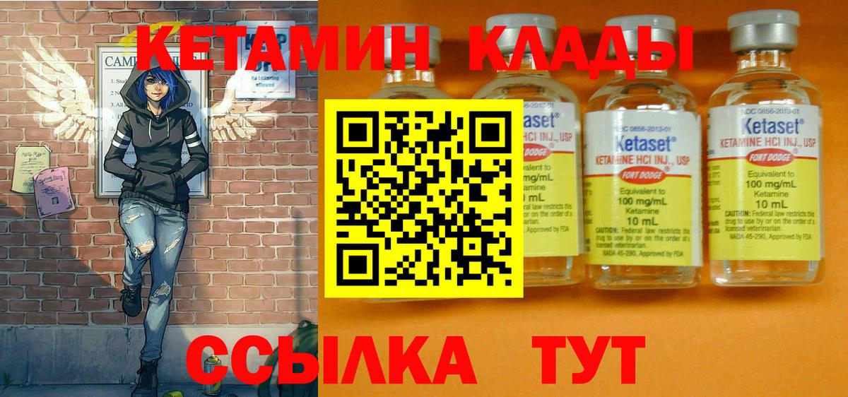 Саянск  КЕТАМИН VHQ  Вход с VPN 