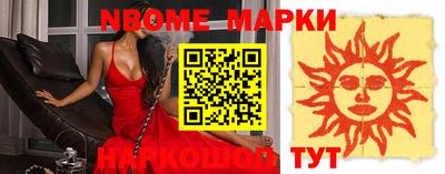марки nbome Славгород