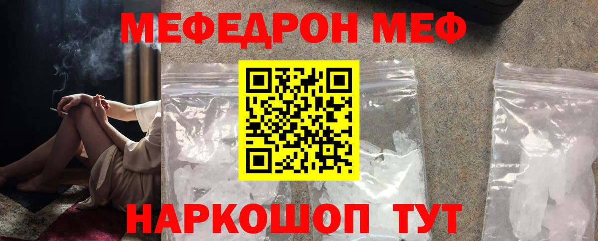 Мефедрон Саянск