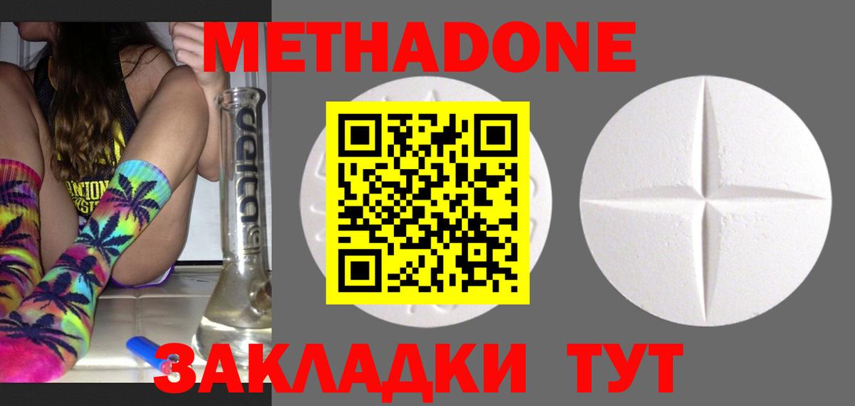 Метадон мёд  Вход с VPN  Метадон кристалл  Саянск 