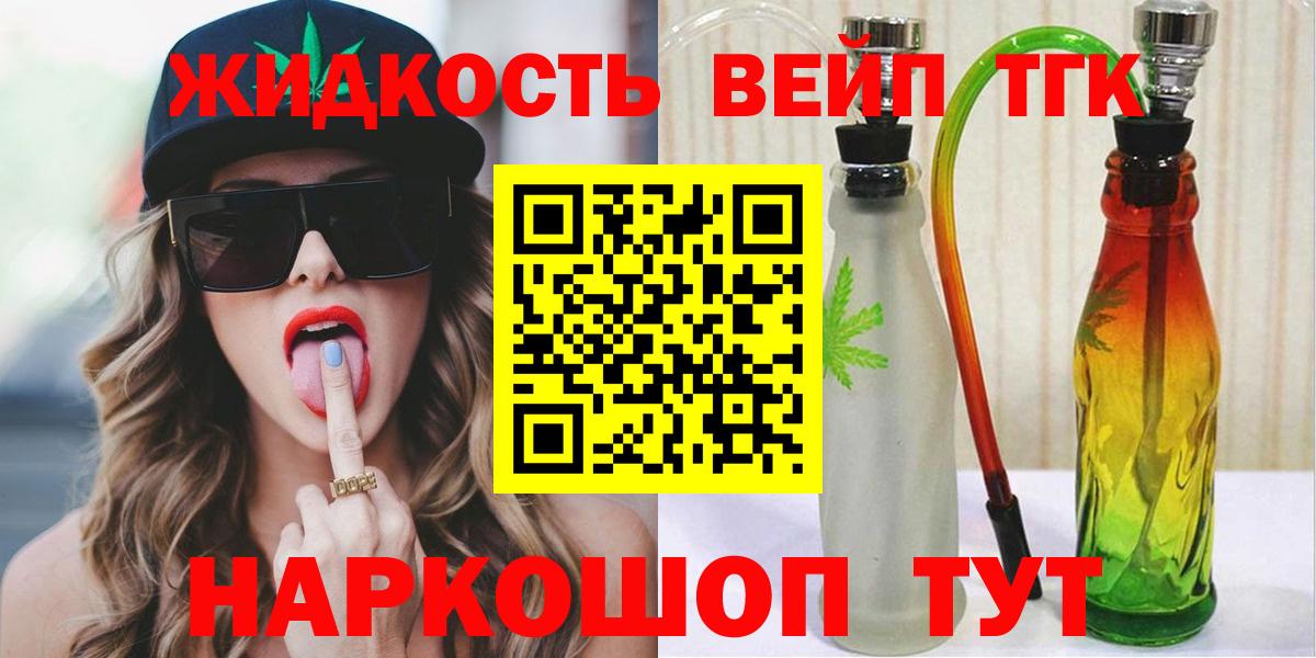 ТГК вейп с тгк Саянск